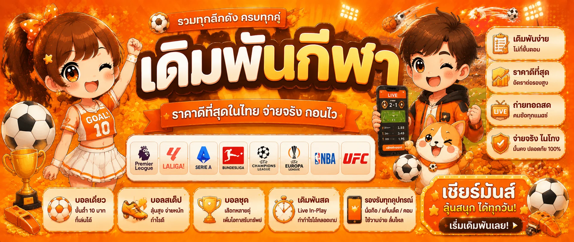 WIN666 แทงบอลออนไลน์ ราคาดี ทุกลีกทั่วโลก ผลบอลสดเรียลไทม์