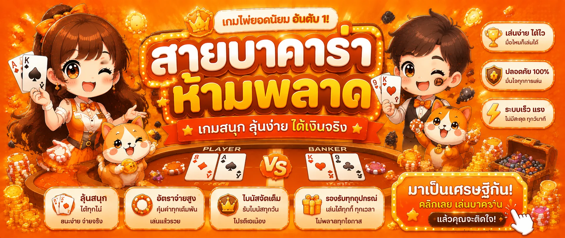 WIN666 คาสิโนออนไลน์ บาคาร่าสด ดีลเลอร์สาวถ่ายทอดสดจริง