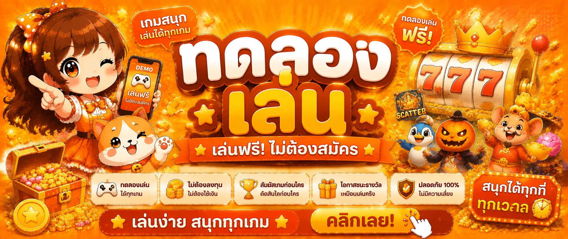 WIN666 ทดลองเล่นสล็อตฟรี ไม่ต้องสมัครสมาชิก ไม่ต้องฝากเงิน