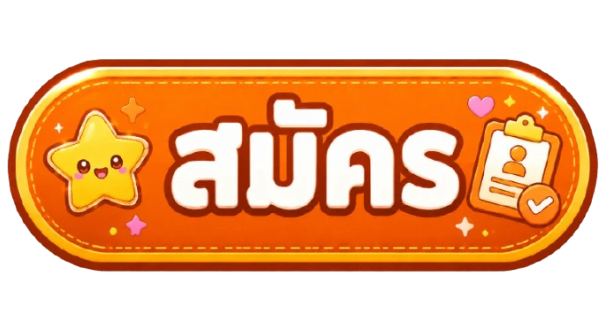WIN666 สมัครสมาชิกและเข้าสู่ระบบง่ายในไม่กี่ขั้นตอน